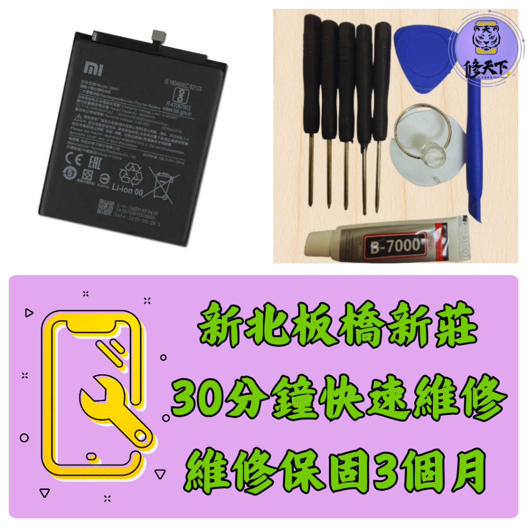 Xiaomi 小米 A3 電池 BM4F CC9E MIA3 電池膨脹 新北板橋 新莊 板橋車站 新埔捷運站 板橋大遠百
