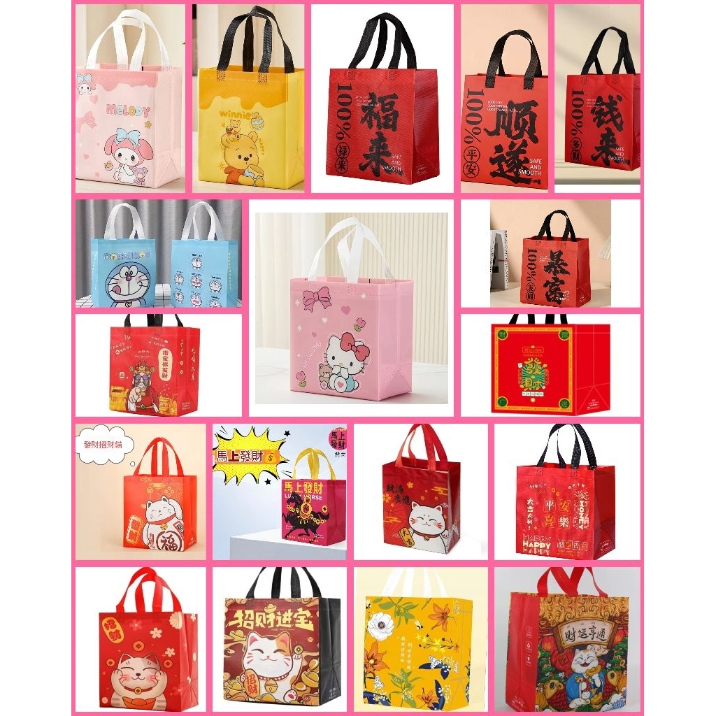 🎀就是這家 環保購物袋 過年 結緣 節日送禮🎁好幫手🎀禮品包裝袋🎀 😊 超過250個用大型宅配店到家宅配可以400個呦😊