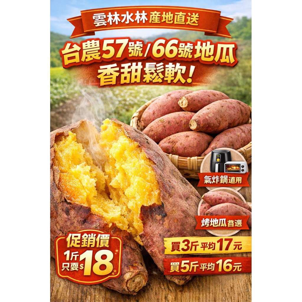 烤地瓜首選🔥 台農57號黃地瓜｜香甜鬆軟｜氣炸鍋/烤箱適用