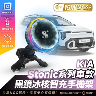 Xilla KIA Stonic 2020 2023 無線充電手機架 磁吸支架 MagSafe iPhone 車用手機架