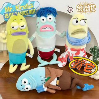 台灣出貨❤️新款海綿寶寶比奇堡居民路人魚公仔毛絨娃娃抽象玩偶送比奇堡醜魚 拜託路人魚 比奇堡居民們娃娃 比奇堡居民一日遊