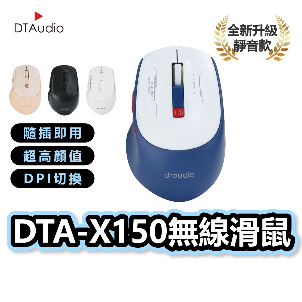 聆翔 DTA-X150無線滑鼠 辦公滑鼠 電競滑鼠 人體工學滑鼠 光學滑鼠 低噪滑鼠 遊戲滑鼠 聆翔旗艦店