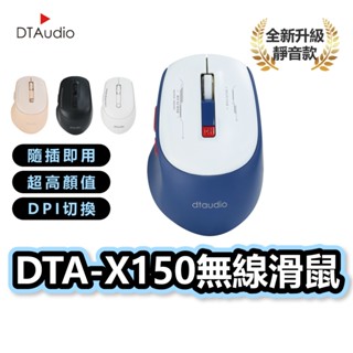 聆翔 DTA-X150無線滑鼠 辦公滑鼠 電競滑鼠 人體工學滑鼠 光學滑鼠 低噪滑鼠 遊戲滑鼠 聆翔旗艦店
