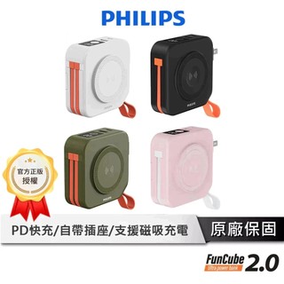 PHILIPS 飛利浦 22.5W 無線行動電源 【FunCube 二代】多合一行動電源 DLP4348C
