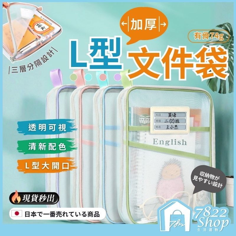 🔥秒出【台灣公司現貨】加厚L型文件袋 A4 加厚網紗袋 超大容量 三層分隔 a4文件袋 手提文件袋 補習袋 分類袋