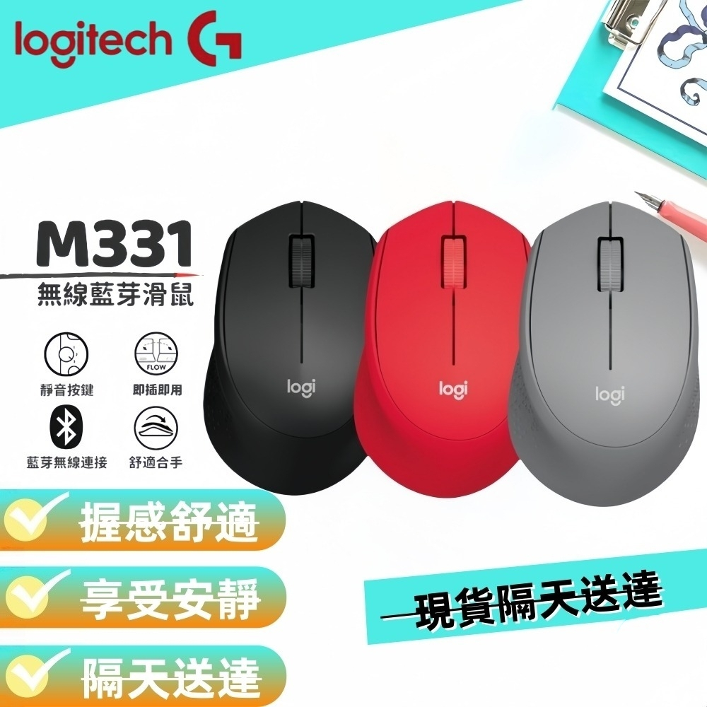 台灣現貨 Ḷọgitẹc̣h羅技 M330 / M331無線靜音滑鼠M331辦公滑鼠 遊戲筆記本台式電腦專用 英版