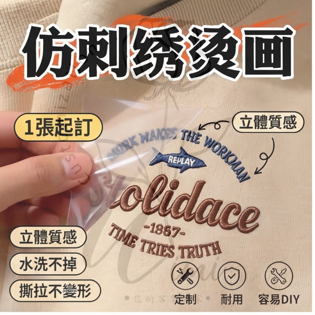 Uimi有米客製 仿刺綉熱轉印燙畫貼客製熱轉印貼紙柯氏燙畫整張輸出不挑圖不限深淺色燙畫貼布料材質皆可燙印水洗不掉色熨斗燙