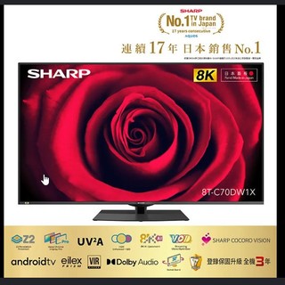 SHARP 夏普70吋8K智慧連網液晶顯示器8T-C70DW1X(2021-2025)(二手電視出清)