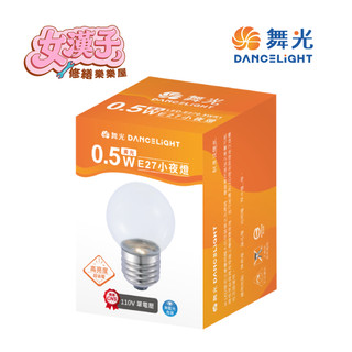 舞光-室內專用 小夜燈 LED-E270.5WR1