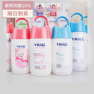 現貨 VIGILL婦潔 私密沐浴露 蔓越莓 150ml 私密柔淨慕絲 滋潤嫩白 婦潔私密沐浴露