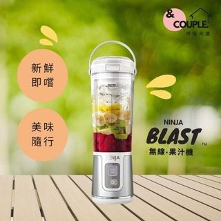 Ninja Blast 無線隨行果汁機/隨行杯