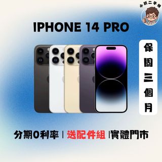 iPhone 14 Pro 128G 256G｜蘋果手機｜ 工作機｜二手機 電池健康 可分期 特價品 提供保固｜實體門市