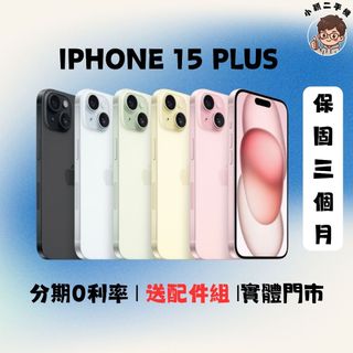 Apple iPhone 15 plus｜128｜256｜蘋果手機｜中古機｜二手機｜福利機｜保固 ｜實體門市｜功能正常
