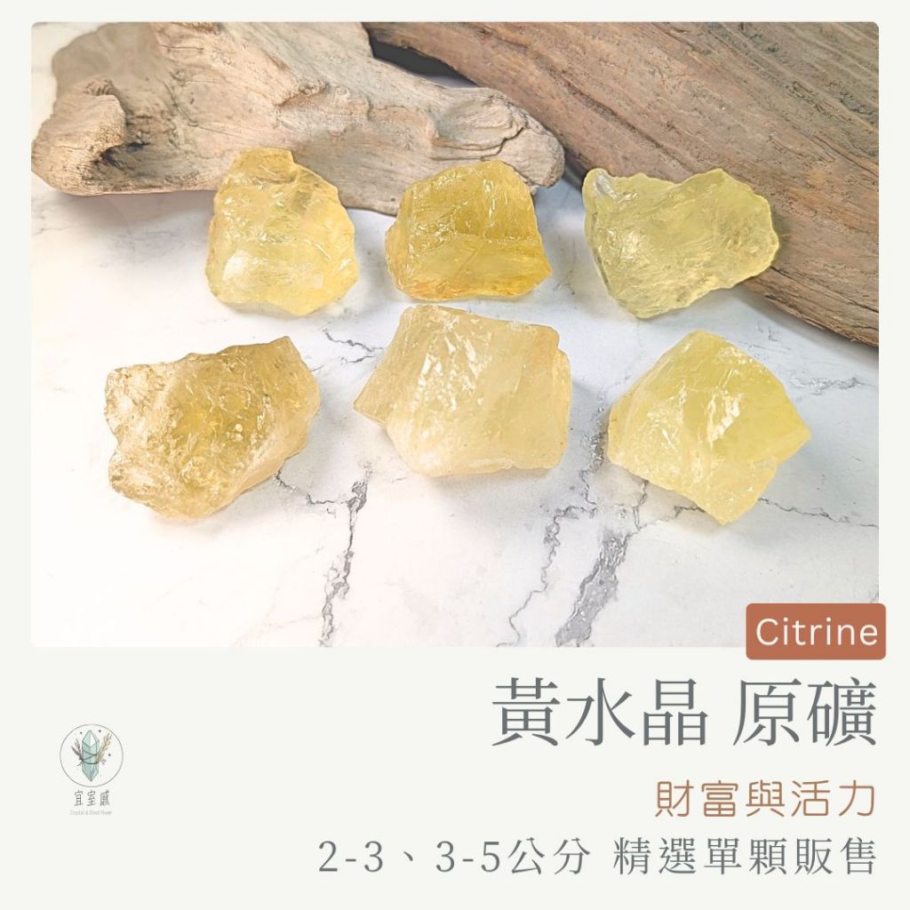 【宜室感】天然黃水晶 精選單顆販售 | 天然水晶 原礦 啟發與平靜 開運水晶 礦石收藏 原石 辦公室擺設