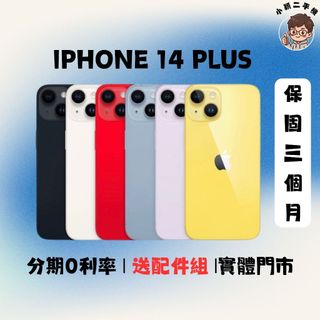 Apple IPhone 14 PLUS 128G｜256G 蘋果｜中古機｜二手機｜福利機｜保固 ｜實體門市｜功能正常