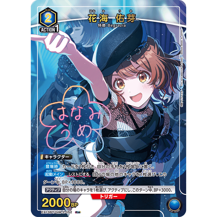 [元氣滿屋] UNION ARENA 學園偶像大師 Vol.2 花海 佑芽 EX13BT/GIM-2-052  R★