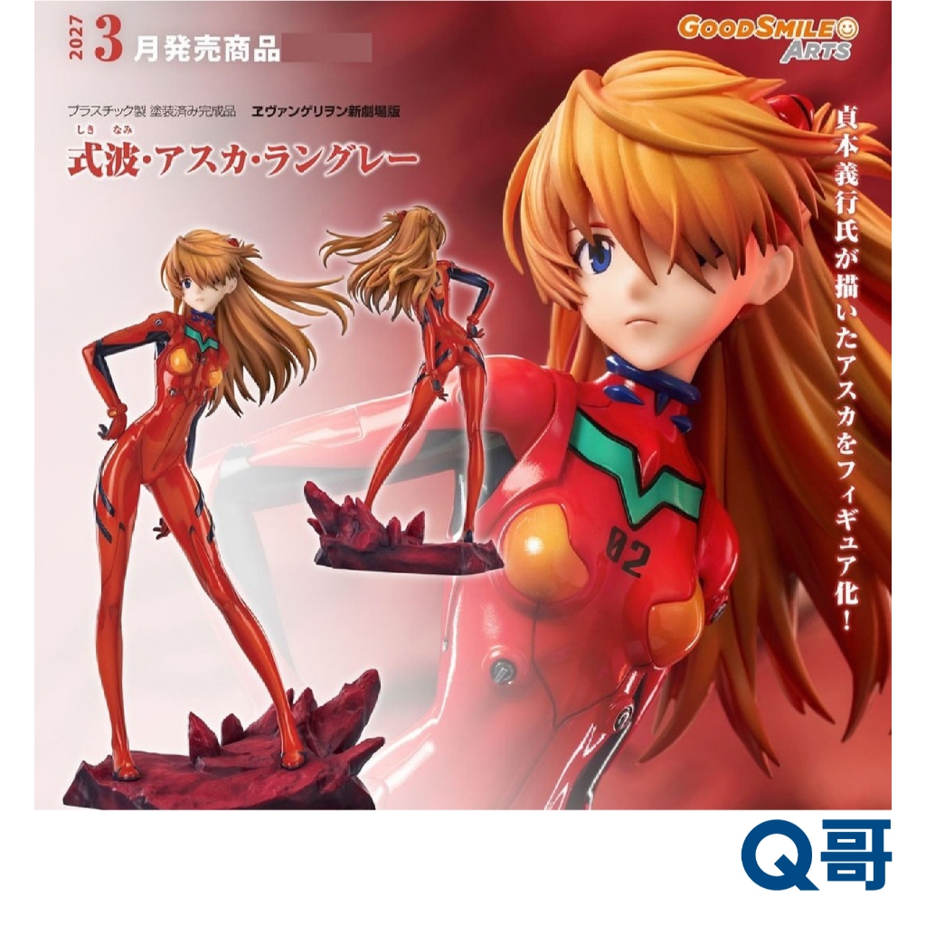GSC 1/7 福音戰士新劇場版 式波·明日香·蘭格雷 完成品 福音戰士 新劇場版 明日香 比例 公仔 模型 Q哥