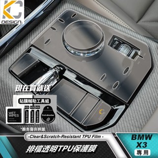 透明膜 TPU BMW 寶馬 X3 X4 X3M G45 xDrive 20 xDrive30 排檔 保護 膜 檔位貼