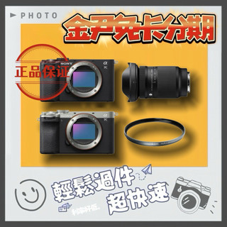 SONY ILCE-7CM2+SIGMA 20-200mm+保護鏡 72mm(公司貨)MO 無卡分期 免卡分期 學生分期