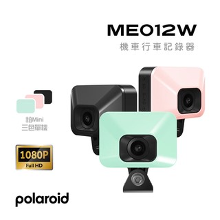 Polaroid ME012W 單鏡頭機車行車記錄器 三色可選 自訂水平校準 傾斜鎖檔 內建WiFi OTA更新