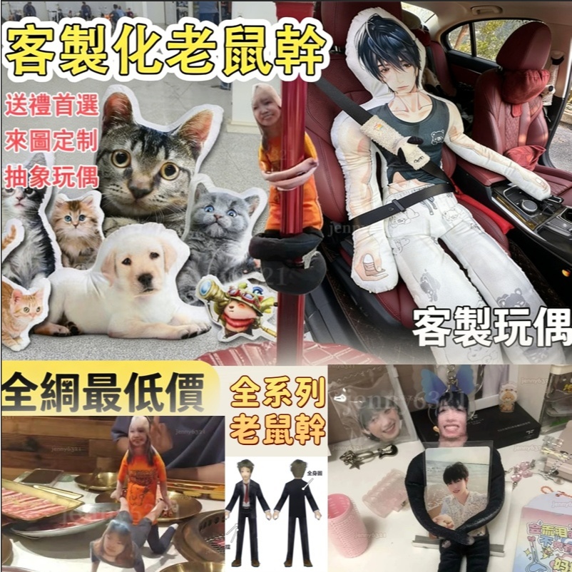 臺灣出貨 客製化老鼠幹 全系列老鼠幹 無白邊老鼠幹 客製化老鼠條 老鼠條 畢業送禮物 情人節送禮物  禮物 生日禮物