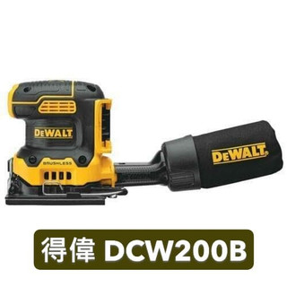 全新 得偉 DEWALT 20V DCW200B 無碳刷砂紙機 磨砂 研磨機 單機 非DCW210B