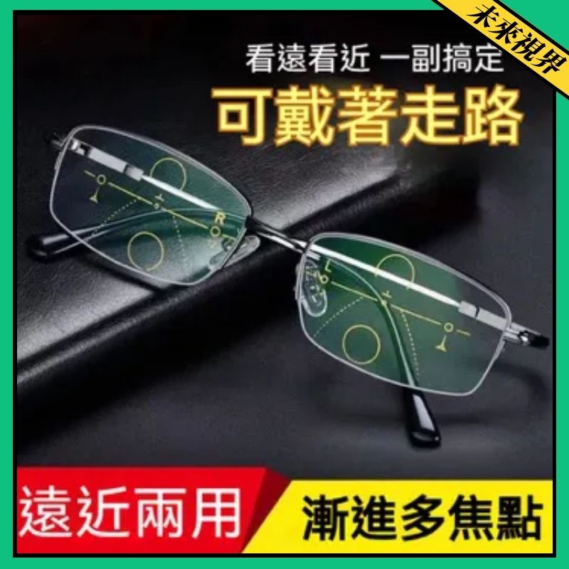 💖老花眼鏡💖款式1832 眼鏡 漸進多焦點變色老花眼鏡 戶內外兩用！遠近一副搞定 時尚半框 防藍光純鈦老花眼鏡 未來視界