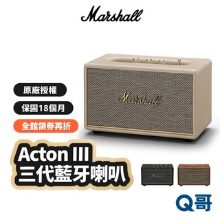 Marshall Acton III 三代家庭式藍芽喇叭 藍芽 5.2 音響 喇叭 音箱 家用式 MAS001