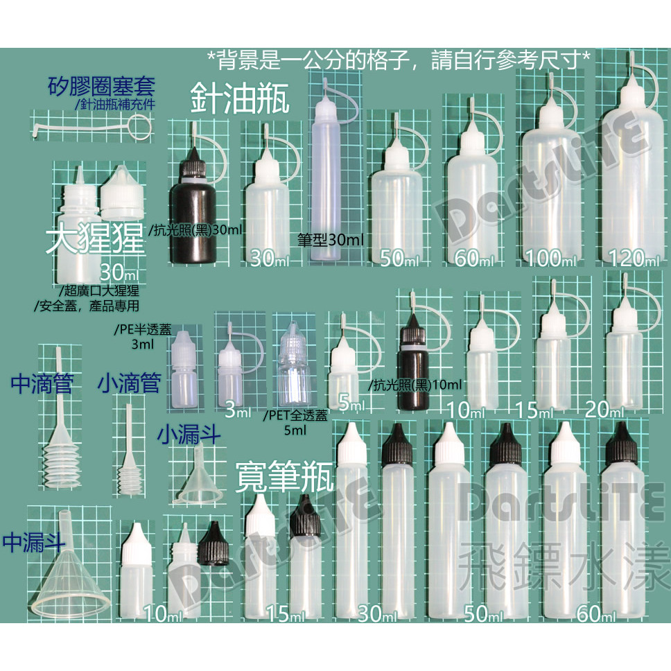 注油瓶PE針油瓶LDPE尖嘴瓶5ml10ml15 20 30ml50ml100cc120醫療級筆瓶印表機墨水填充瓶寬筆瓶