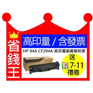 【含發票+高印量副廠碳粉匣】HP 94A CF294A 94X CF294X 32A CF232A 感光鼓