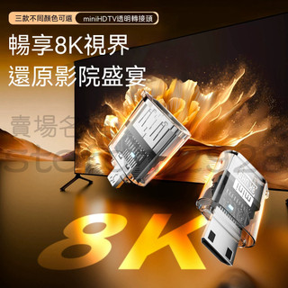 micro HDMI 轉 HDMI 母 MINI HDMI 公轉母 C型 D型 8K 60hz