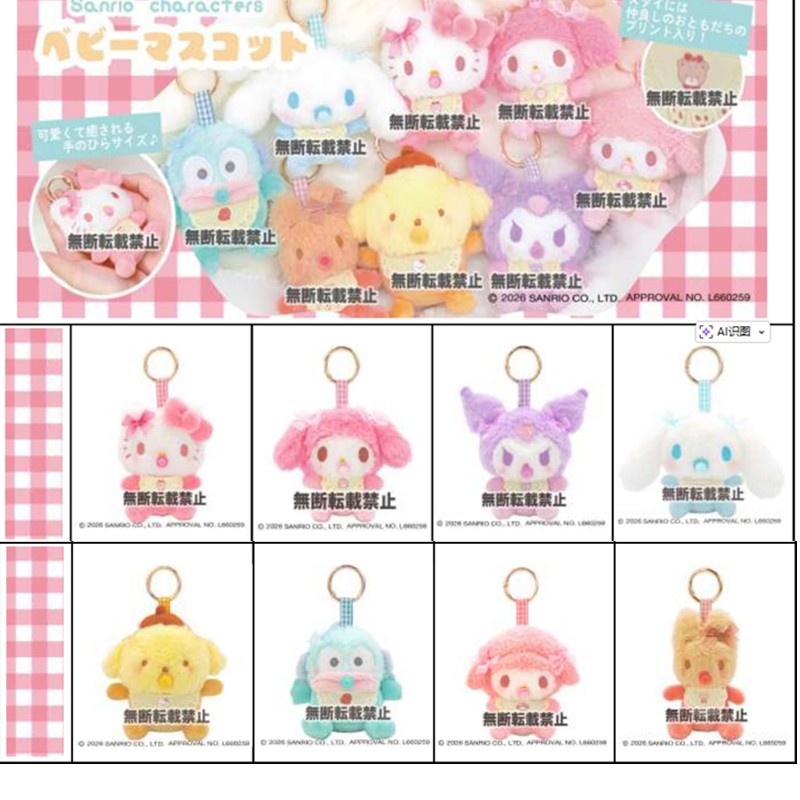 💕台現免運💕【正品代購】三麗鷗Kitty 美樂蒂治癒奶嘴寶寶 毛絨掛件娃娃