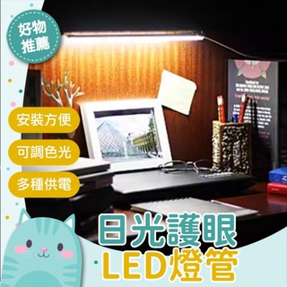 免運隔日到貨⚡【免釘USB供電 方便好用】LED燈管 磁吸 露營燈 行動電源 擺攤燈 日光燈 LED護眼燈條 USB日光
