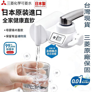 【官方認證】日本原產 三菱CB073 可菱水cleansui 水龍頭淨水器 可生飲廚房家用 淨化直飲 超濾 浄水機