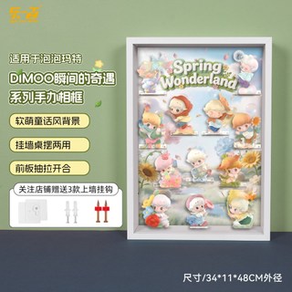 適用泡泡瑪特 DIMOO瞬間的奇遇 手辦盲盒 亞克力收納 場景防塵展示盒擺件