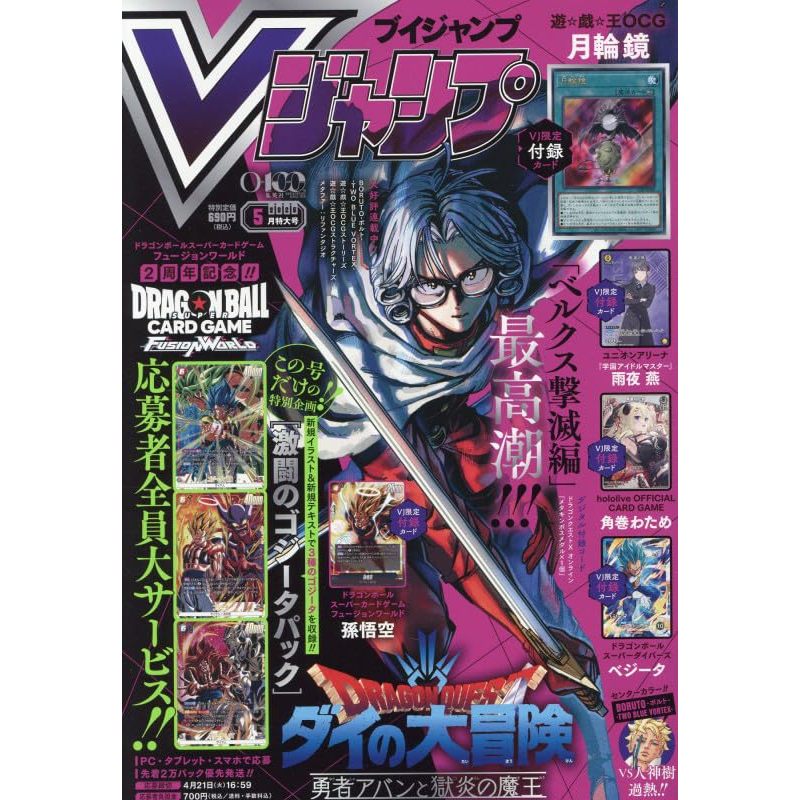 【現貨供應中】V JUMP 2026年5月號 附：遊戲王卡 月輪鏡、UA卡 學園偶像大師 雨夜燕、HOLO卡 角卷綿芽【東京卡通漫畫專賣店】