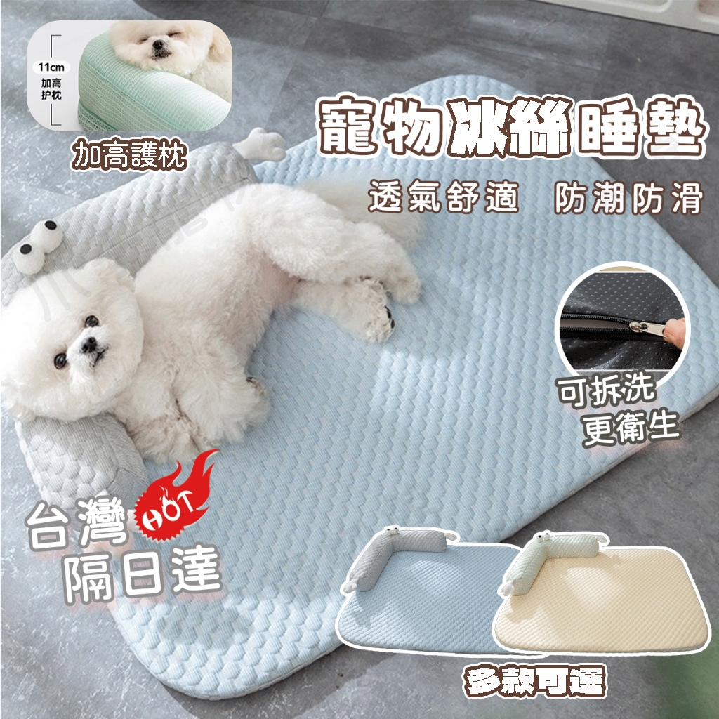 【隔日到貨】可拆洗冰絲寵物床 四季通用寵物墊 狗墊 寵物睡窩 寵物墊 狗狗床墊 寵物睡墊 寵物睡床 狗狗床 貓床 狗墊