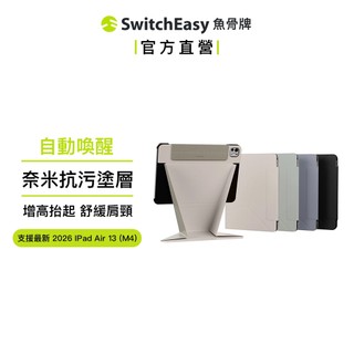 MAGEASY Lift iPad增高支架保護殼 Air/Pro 全尺寸 支援最新 2026 Air 13" M4