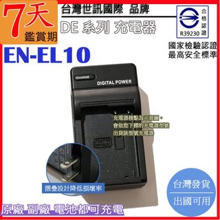 DE型 Nikon EN-EL10 ENEL10 充電器 S60 S80 S210 S220 S230 S510
