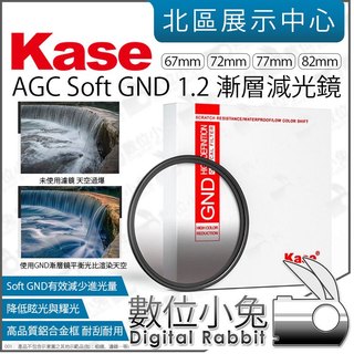 數位小兔【卡色 Kase AGC Soft GND 1.2 漸層減光鏡 ND鏡 67 - 82mm 可選】漸層濾鏡 圓形