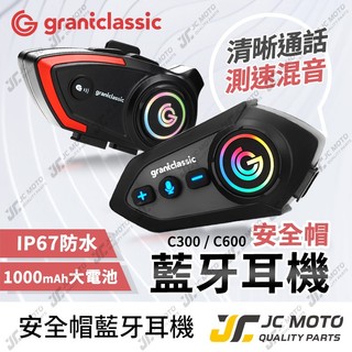 【JC-MOTO】 RideTune C300 C600 安全帽藍牙耳機 安全帽耳機 外送必備 環島 藍芽耳機 安全帽