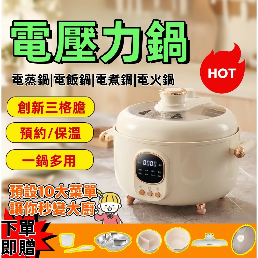 【限時下殺🚀 台灣出货】高压锅 萬用鍋 電子壓力鍋 迷你壓力鍋 一鍋多用 可預約 保溫 多內膽 可變容量 快鍋