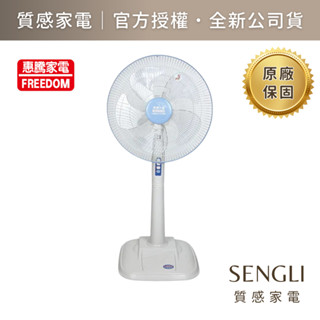 全新保固【惠騰 臺灣製造 16吋立扇 FR-1619】電風扇 5片葉扇 立扇 風扇 涼扇│質感家電