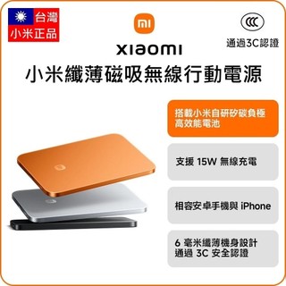 【Wh標示+3C認證】附發票 台灣小米公司貨 小米纖薄磁吸行動電源 5000 15W 無線充 Type-C 快充 行充