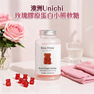 澳洲Unichi玫瑰膠原蛋白小熊軟糖60粒