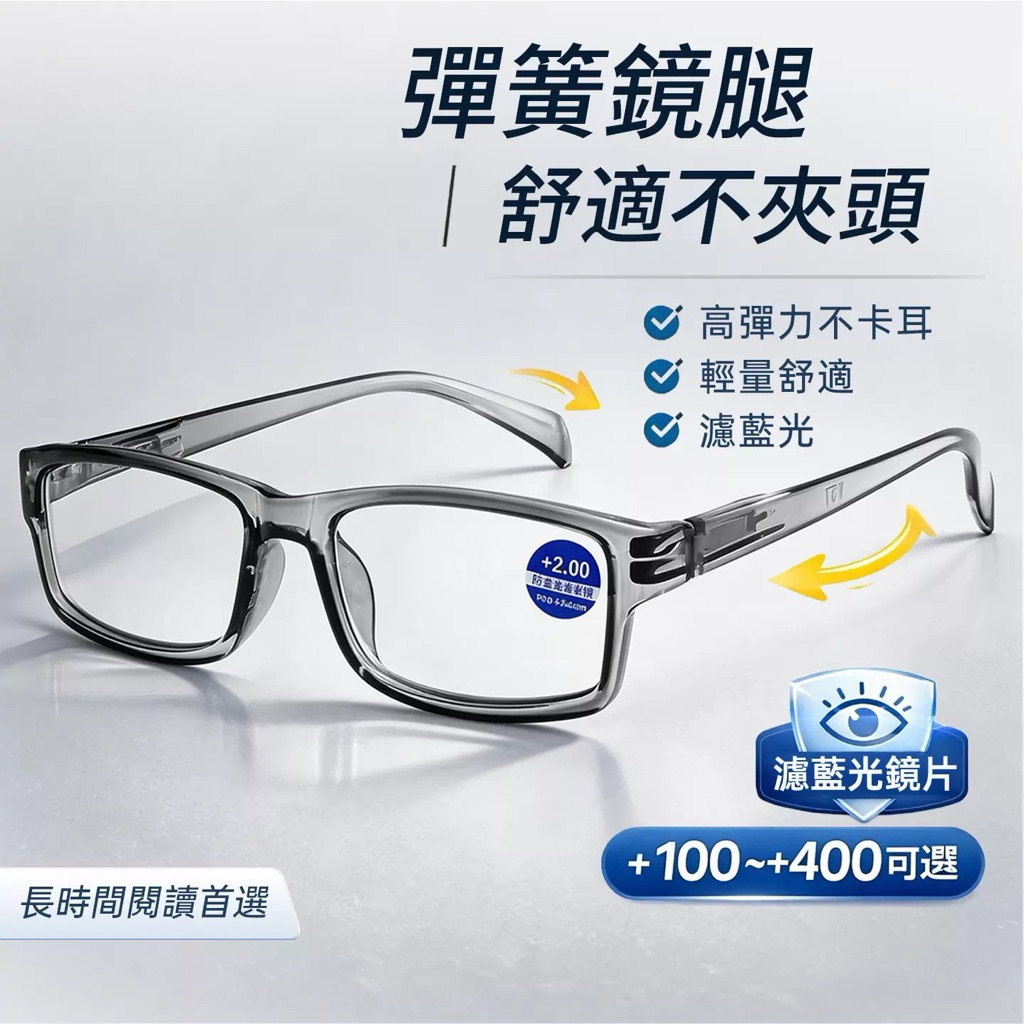 維新光學 A45 高品質鏡片濾藍光老花眼鏡彈簧腿舒適小框老花鏡