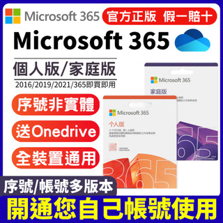 Office 365 官方訂閱 家用版 團購共享版 1TB雲端空間 支援5台裝置 可開發票
