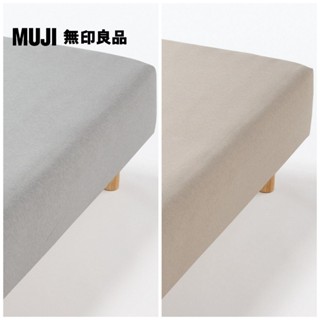 【MUJI 無印良品】棉天竺床包/S