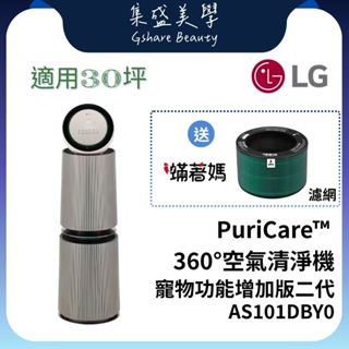 LG樂金 AS101DBY0【蝦幣10%回饋】適用約30坪 雙層 寵物功能增加版二代 空氣清淨機