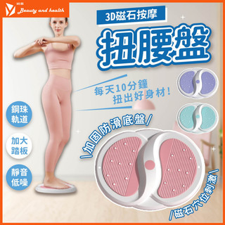 【升級大腳板+磁石】扭腰盤 扭扭盤 扭腰器 健腹轉盤 轉轉盤 瘦腰 磁石按摩 運動轉盤 家用健身 扭腰轉盤 瘦身轉盤